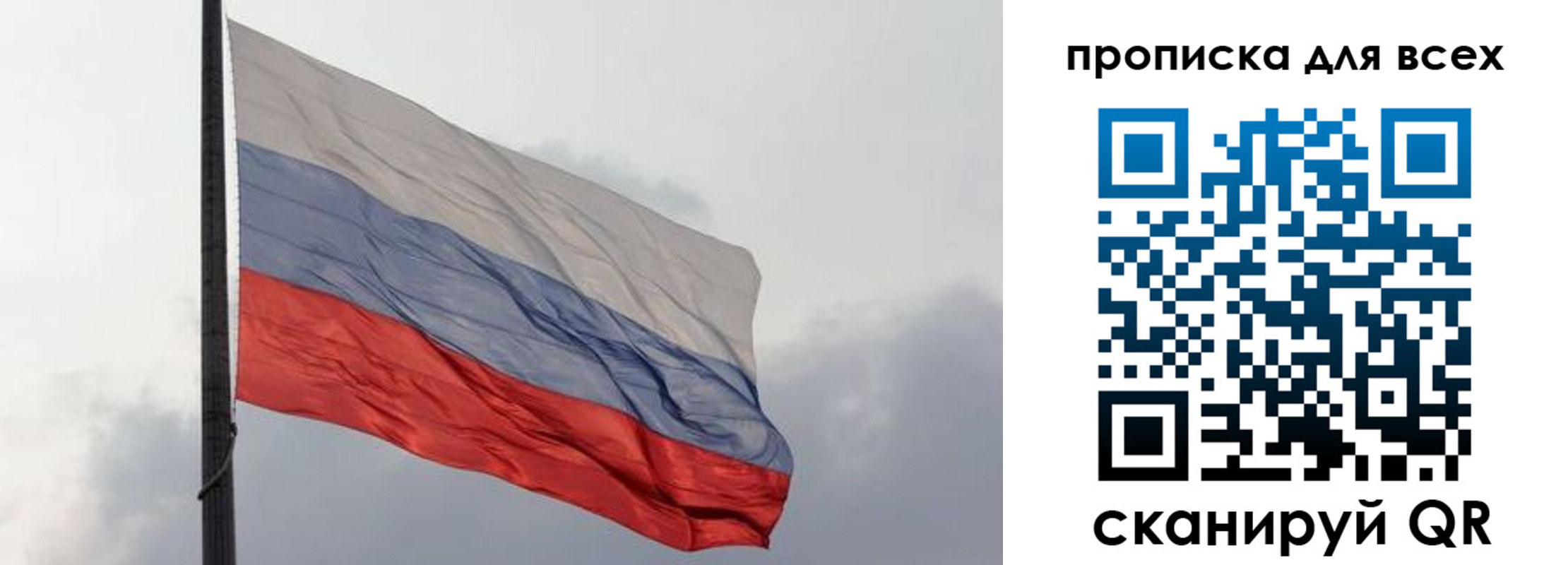 прописка в Гае