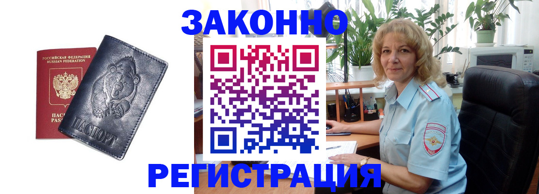 прописка законно в Гае