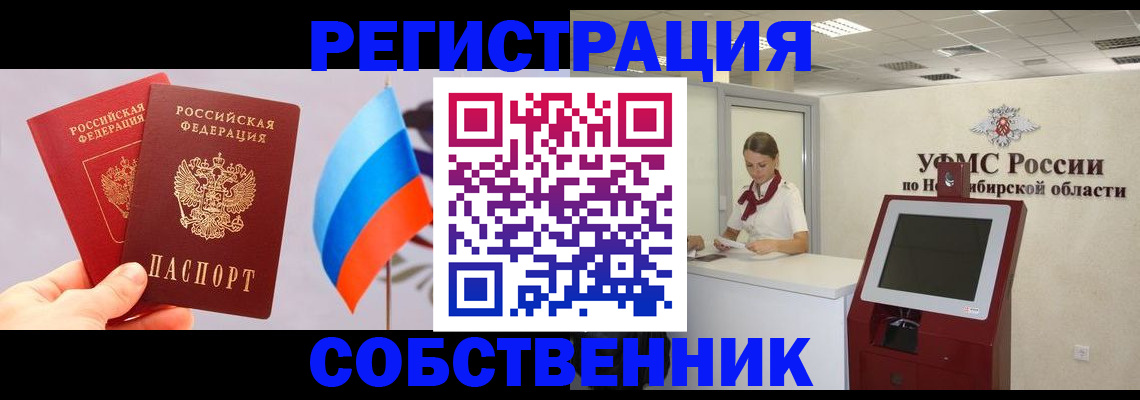 временная регистрация в Гае